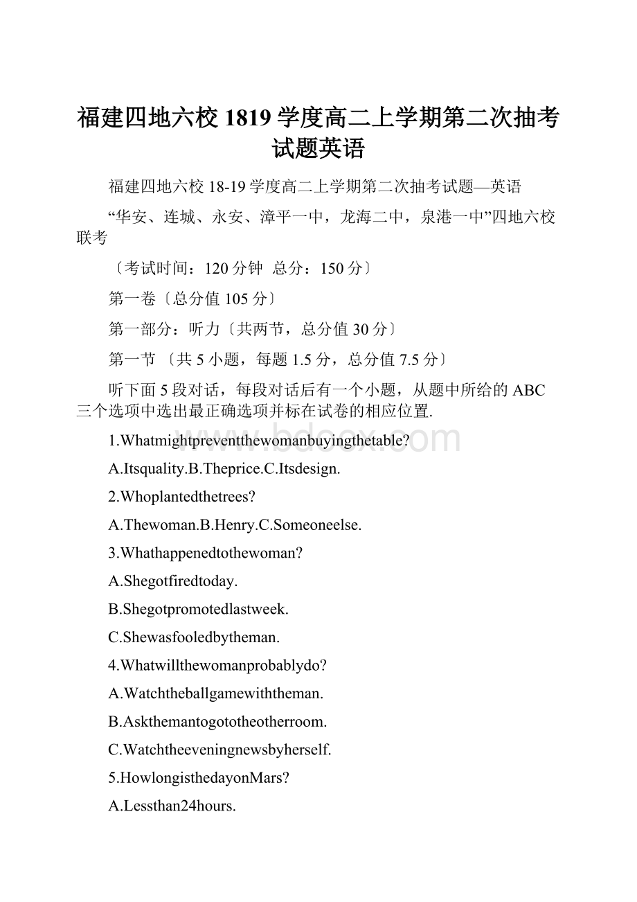 福建四地六校1819学度高二上学期第二次抽考试题英语.docx