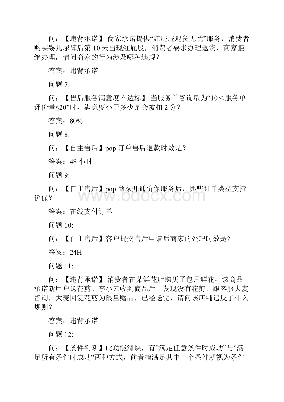 京东考试练习题5.docx_第2页