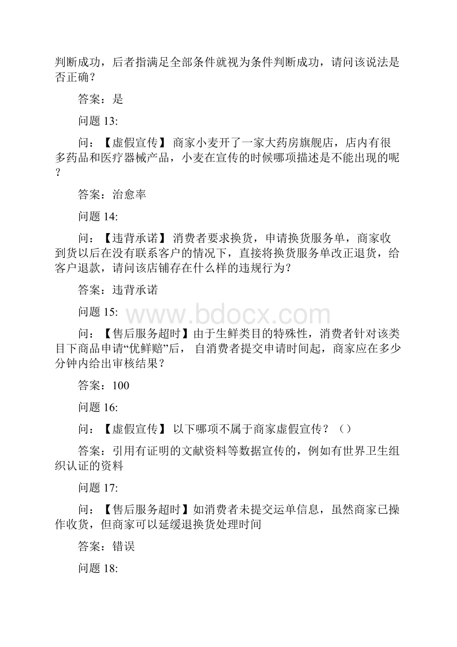 京东考试练习题5.docx_第3页