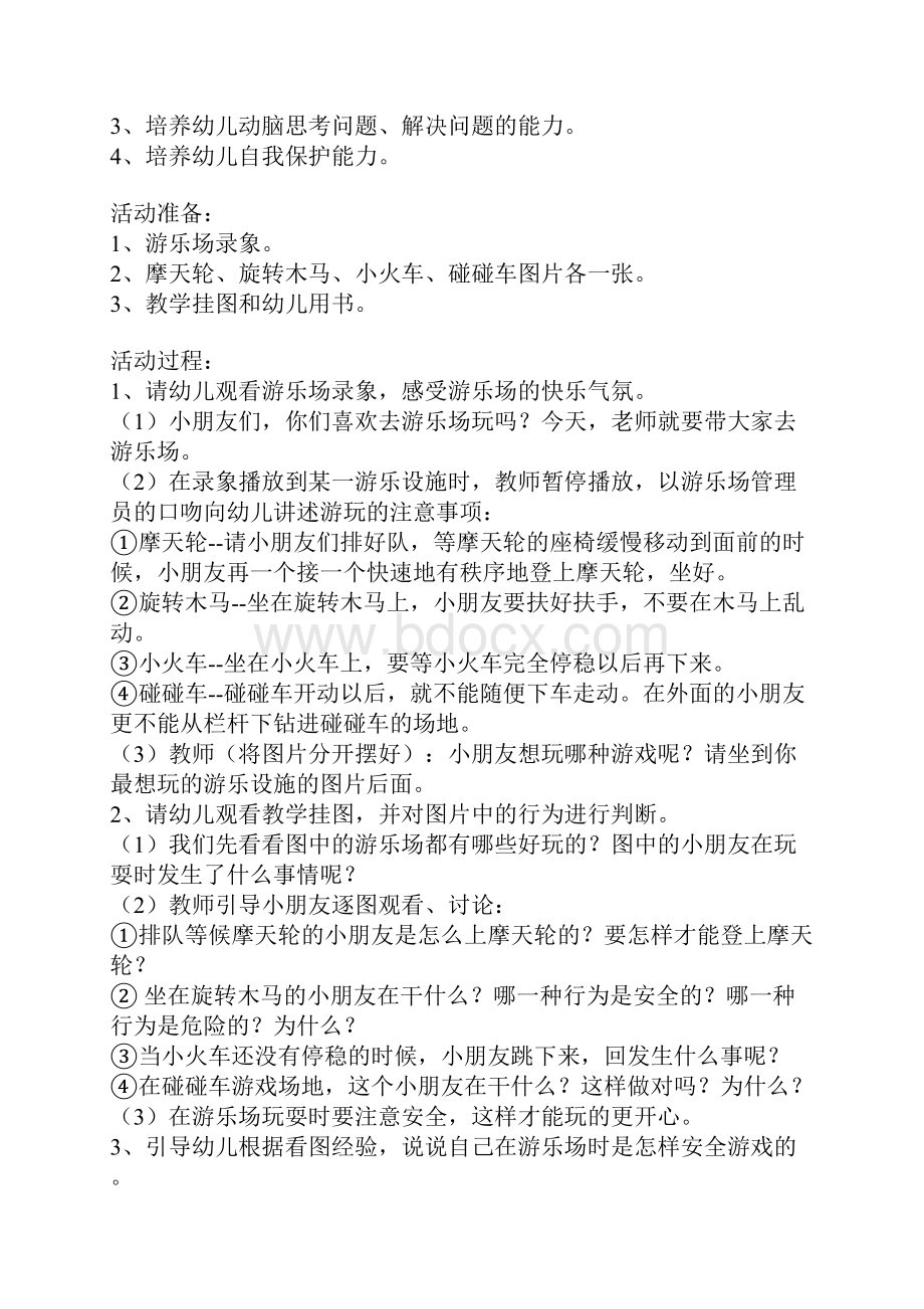 小班法治教案10篇.docx_第3页