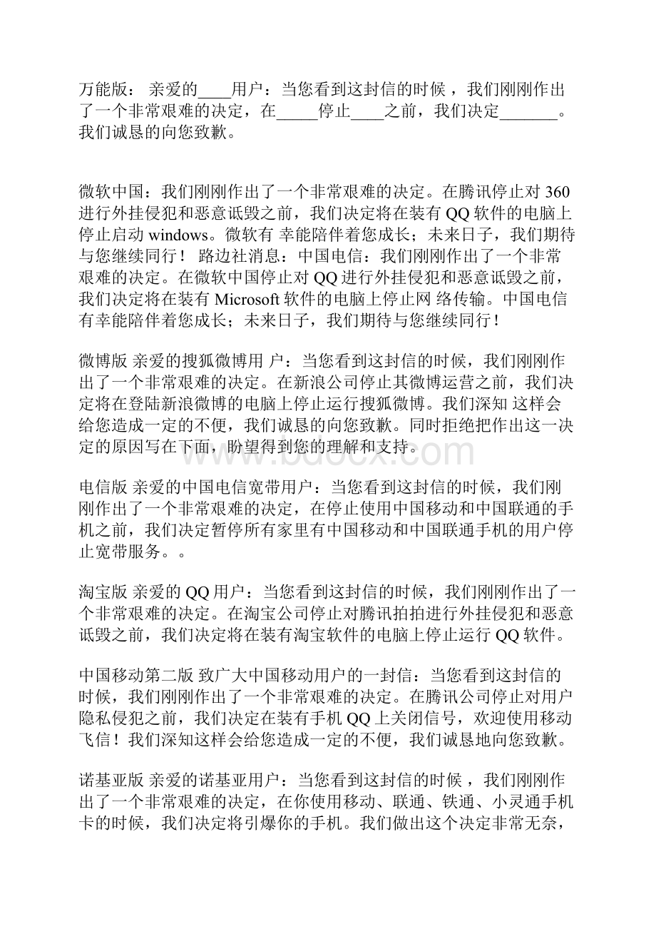 QQ体网民模仿腾讯公开信恶搞演绎冷笑话.docx_第2页