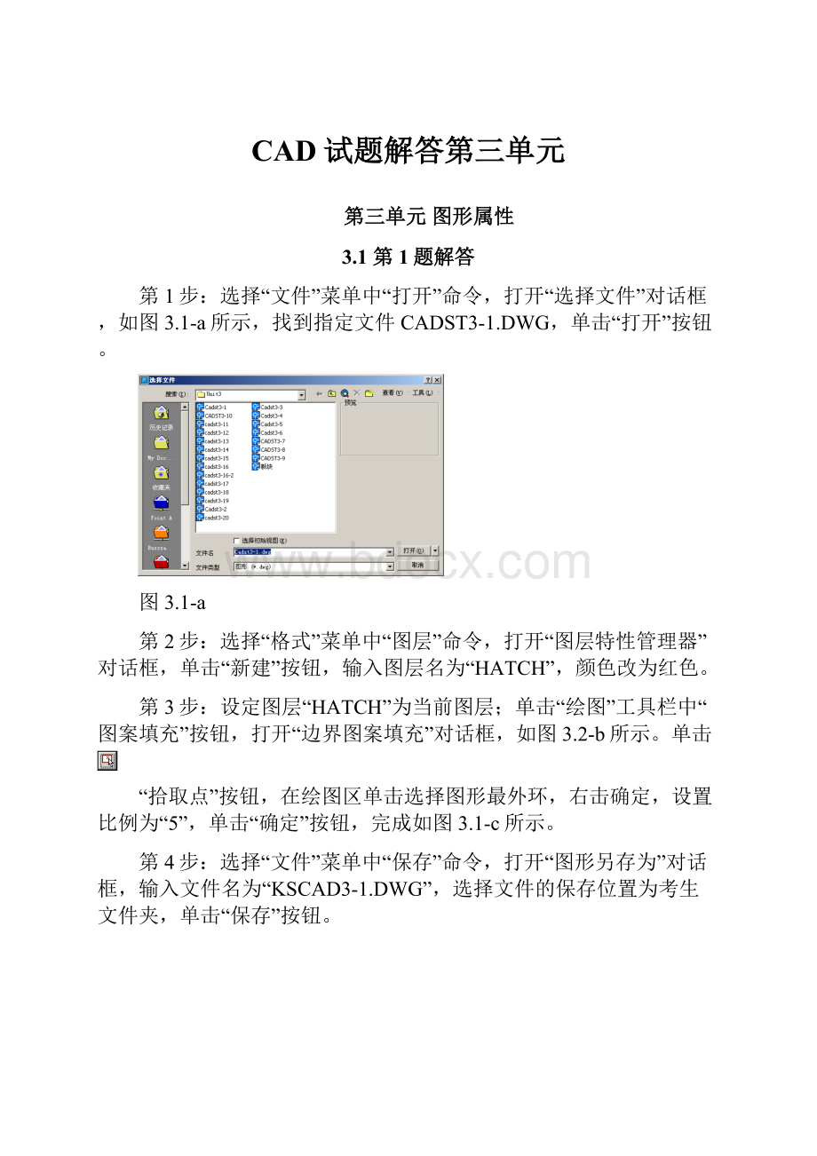 CAD试题解答第三单元.docx