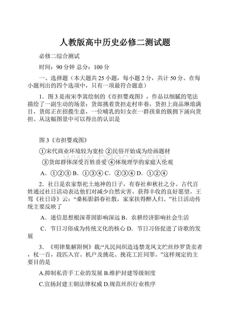 人教版高中历史必修二测试题.docx