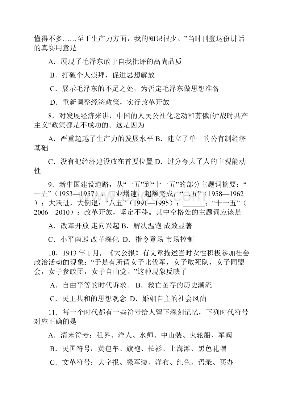 人教版高中历史必修二测试题.docx_第3页