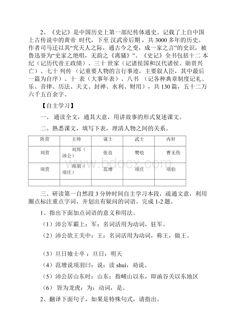 鸿门宴学案及其问题详解超详细.docx_第2页