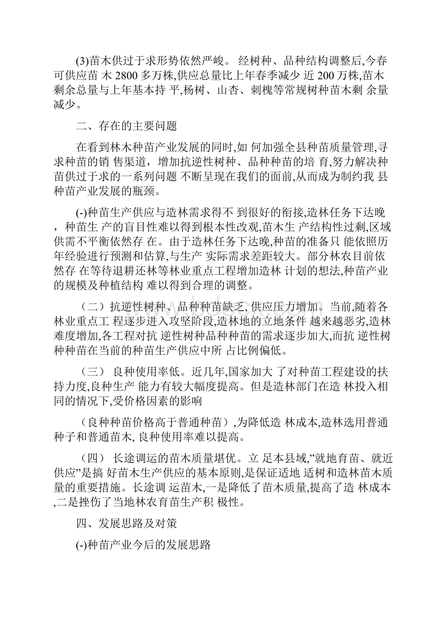 种苗产业发展情况的调研报告标准范本.docx_第2页