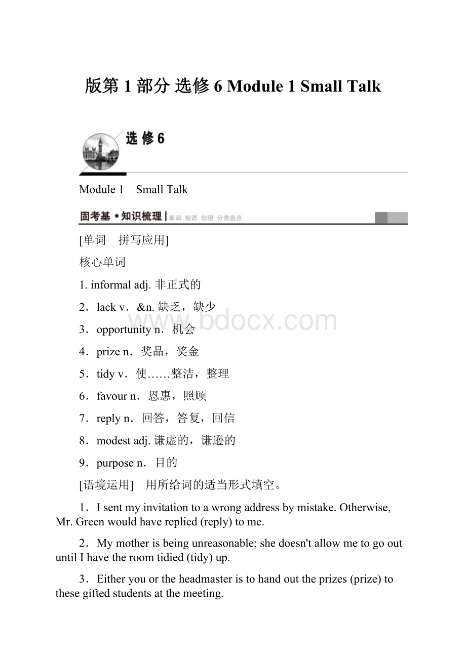 版第1部分 选修6 Module 1 Small Talk.docx