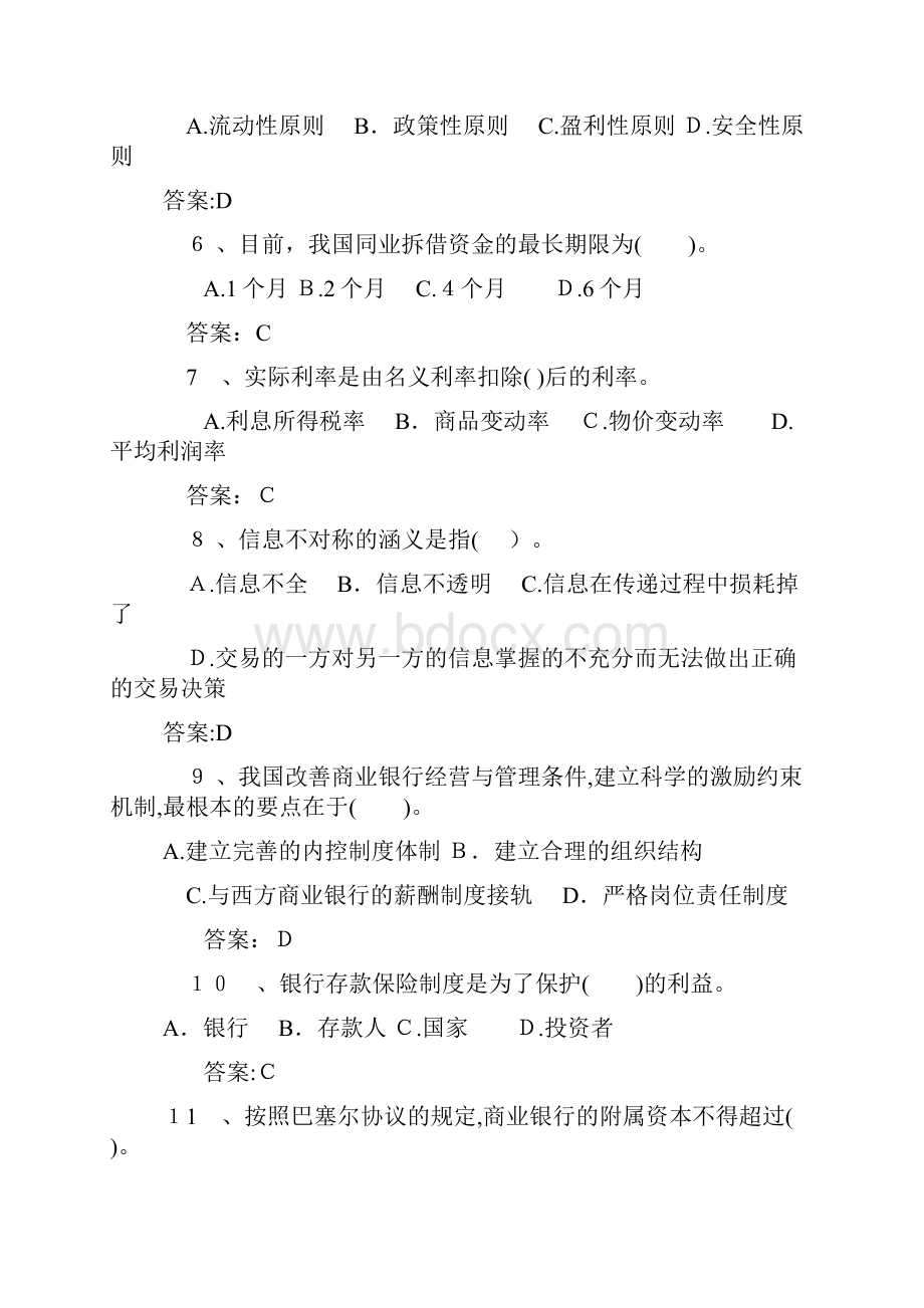 工商银行招聘金融专业知识模拟试题及复习资料.docx_第2页