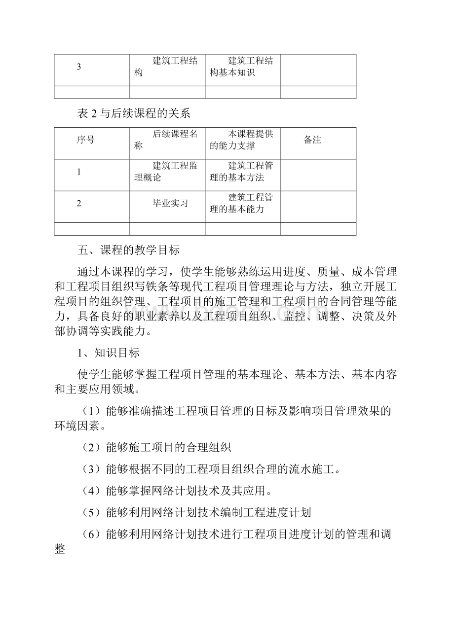 《工程项目管理》课程标准.docx_第3页