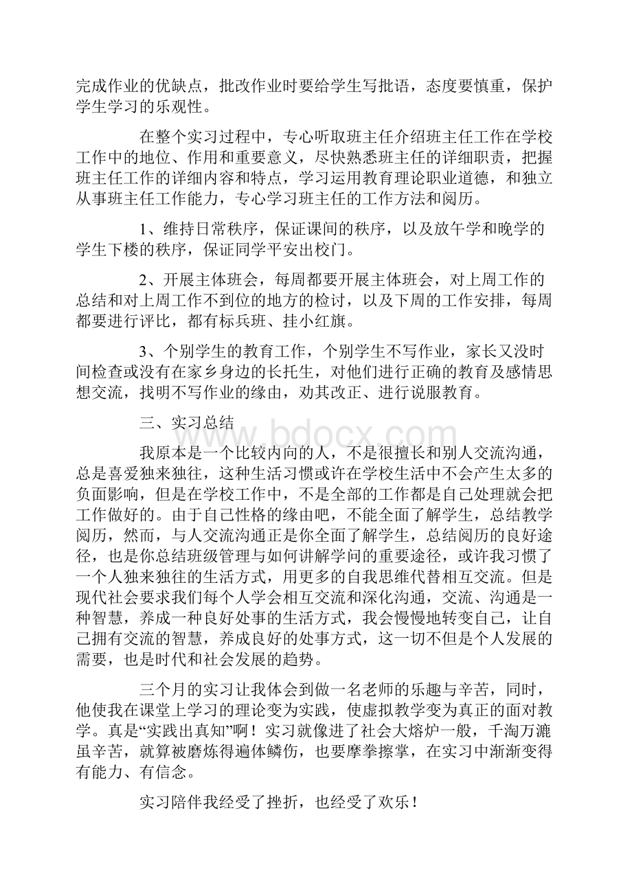 中学英语教师实习报告6篇.docx_第3页