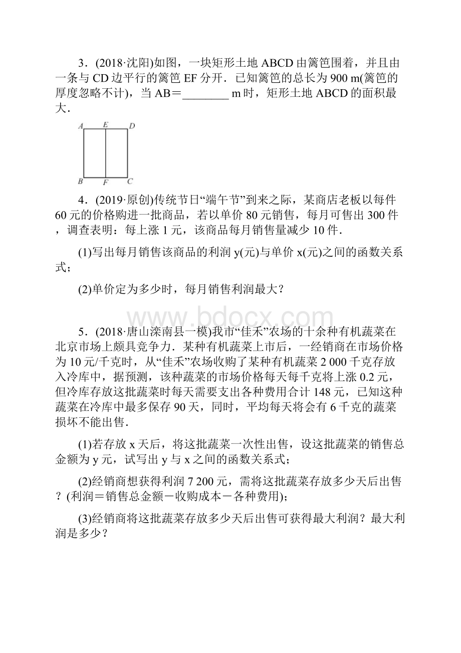 河北省石家庄市中考数学总复习第三章函数第五节二次函数的简单综合同步训练.docx_第2页