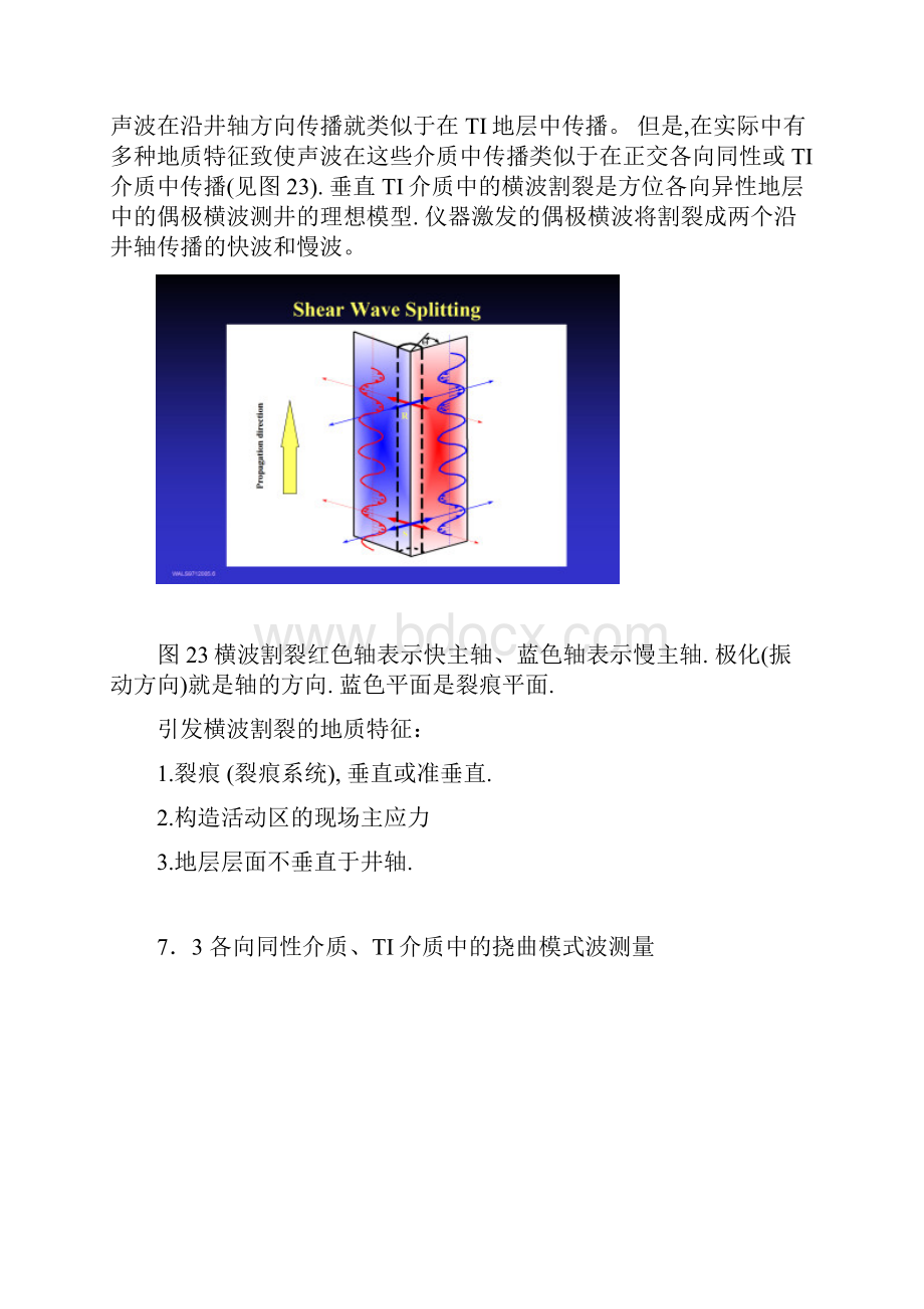 正交偶极横波测井.docx_第3页