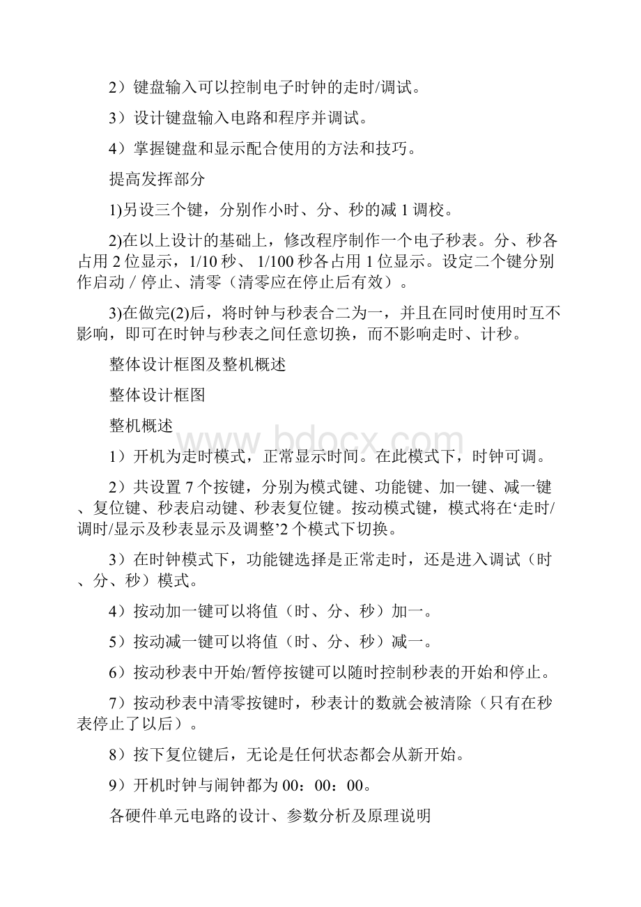 单片机电子时钟课程设计实验报告.docx_第3页