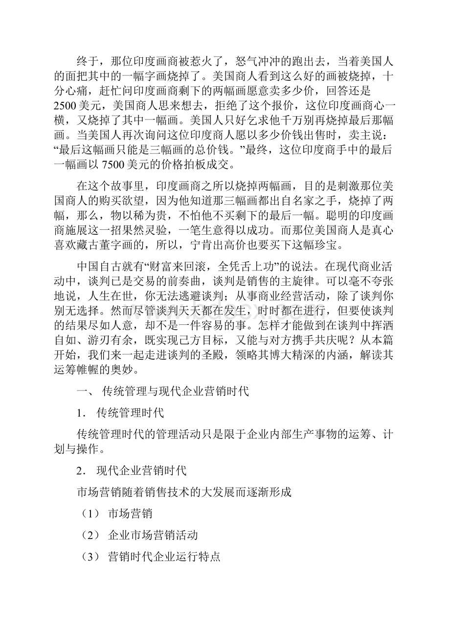 营销时代的商务谈判及其道德规范doc 9页.docx_第2页