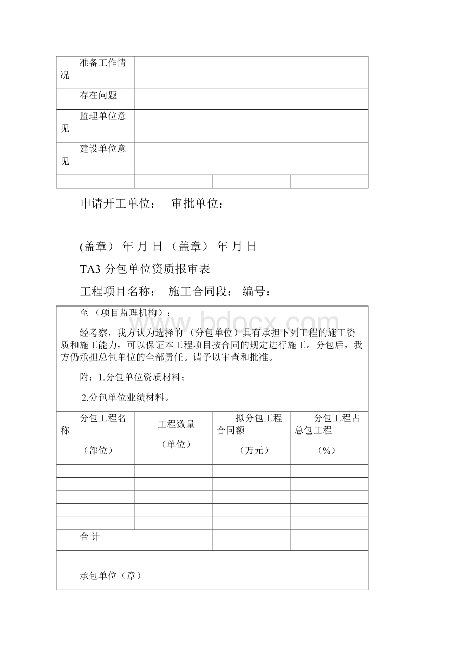 铁路工程资料表格样式.docx_第3页