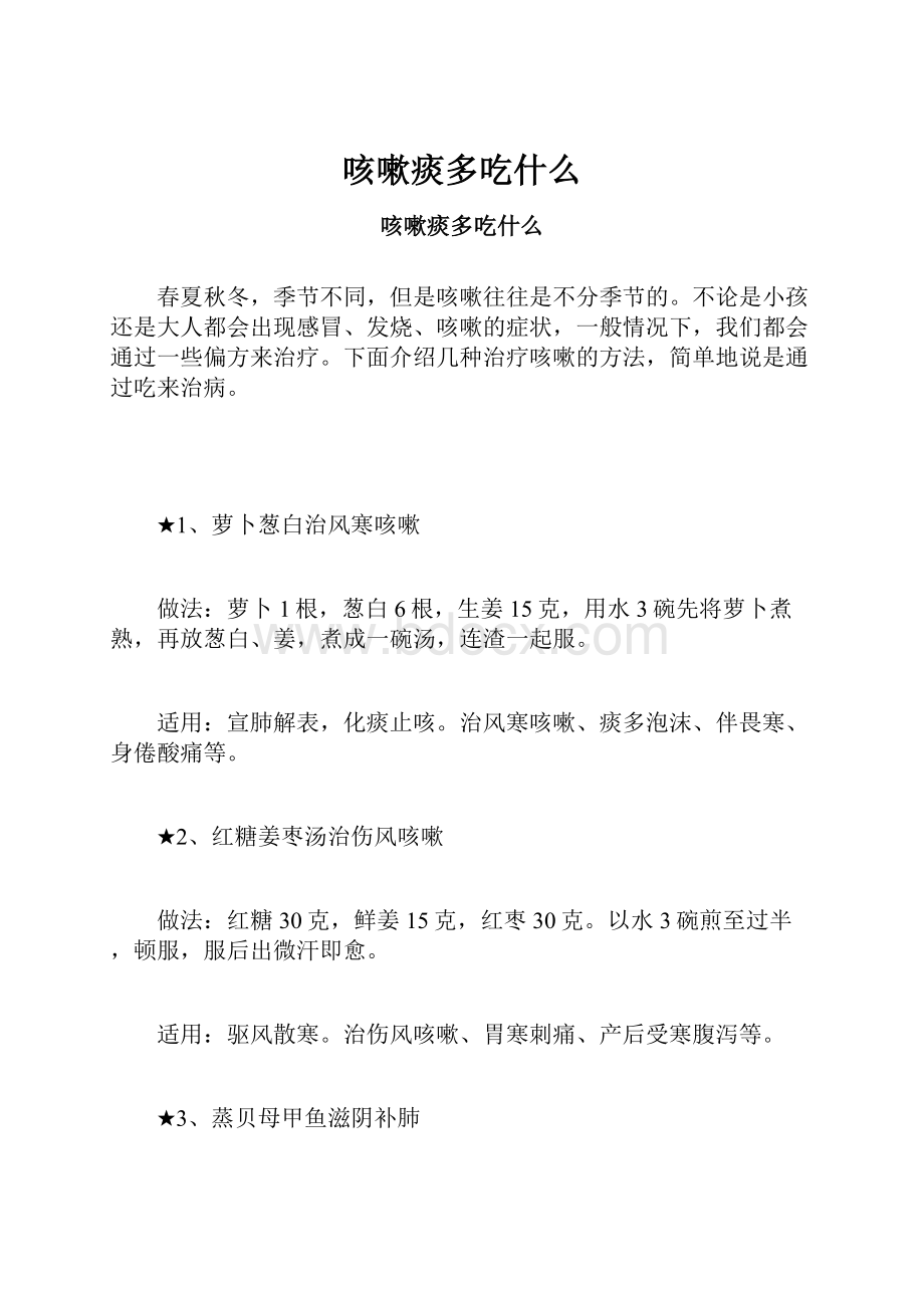 咳嗽痰多吃什么.docx_第1页