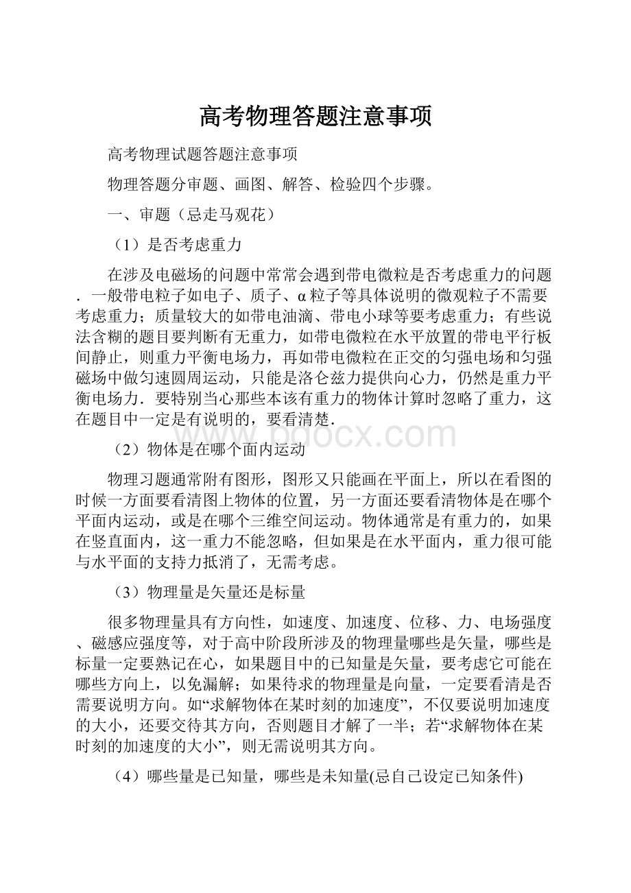 高考物理答题注意事项.docx_第1页