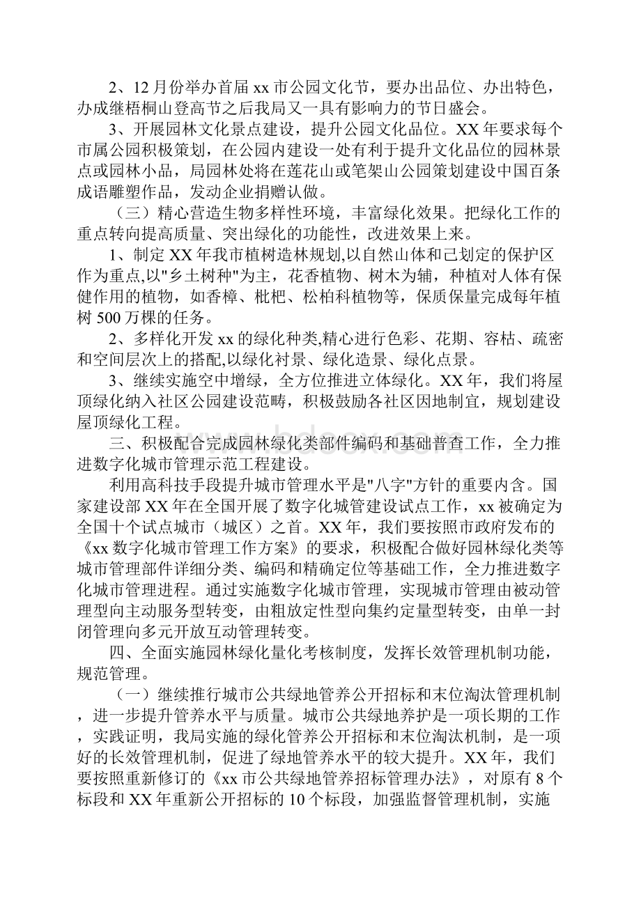 园林绿化工作计划.docx_第3页