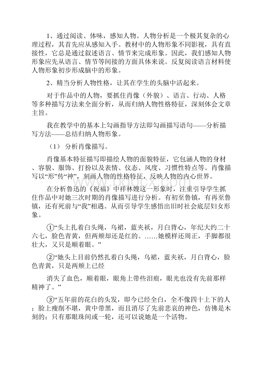 如何引导学生赏析作品中的人物性格特点.docx_第2页