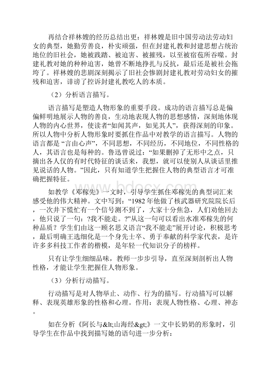 如何引导学生赏析作品中的人物性格特点.docx_第3页