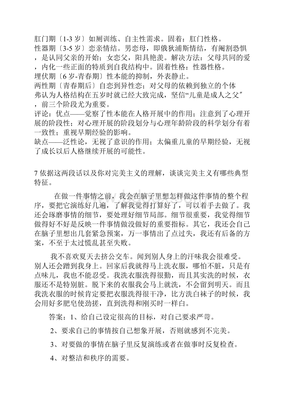 人格心理学考试题目.docx_第3页