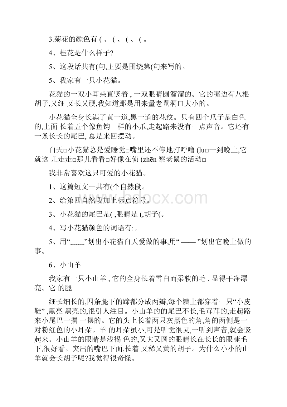 人教版小学二年级语文上册阅读短文练习题解析共16页.docx_第3页