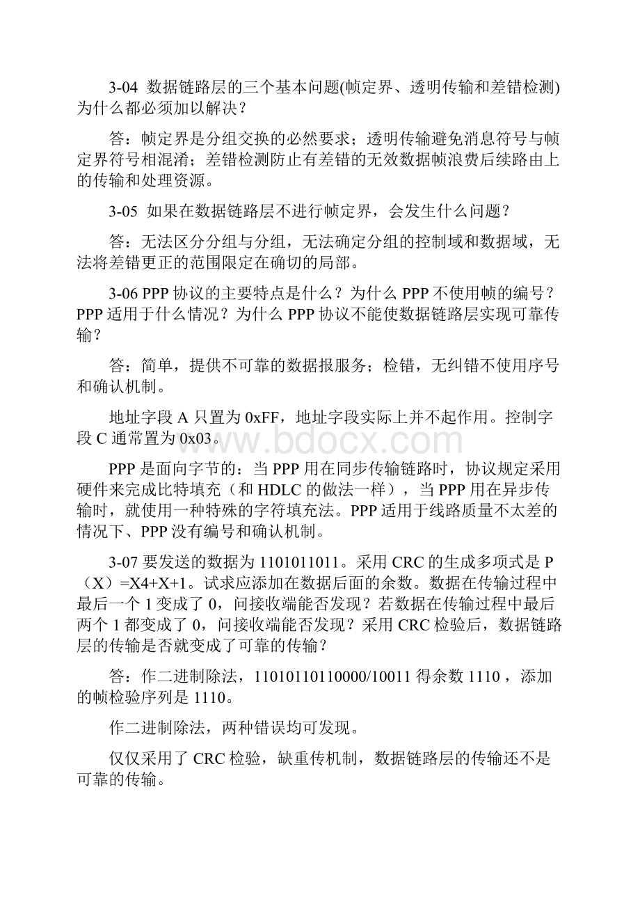 计算机网络第5版课后习题答案第3章数据链路层.docx_第2页