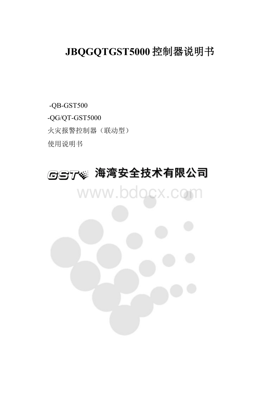 JBQGQTGST5000控制器说明书.docx_第1页