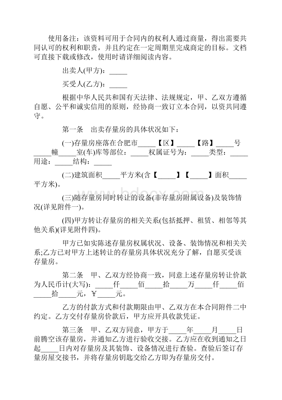 合肥购房合同标准版样本.docx_第2页