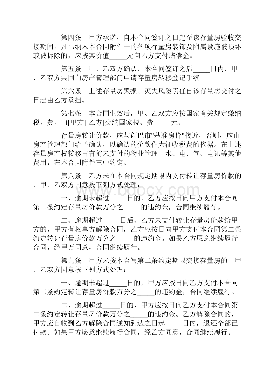 合肥购房合同标准版样本.docx_第3页