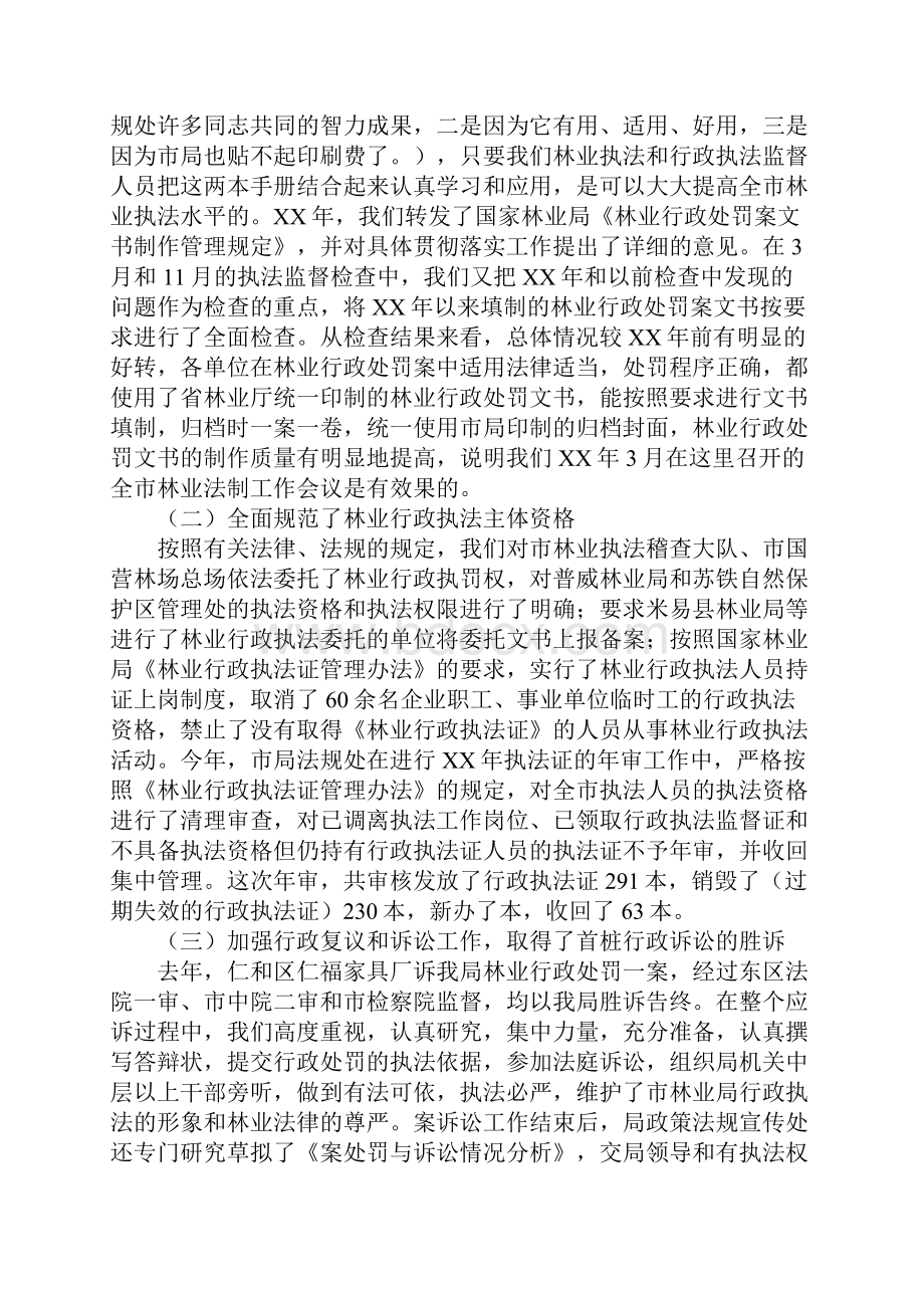 在全市依法治林工作会议上的讲话.docx_第2页