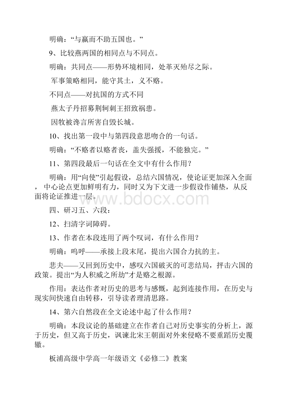 《六国论 》集体备课教案设计.docx_第3页