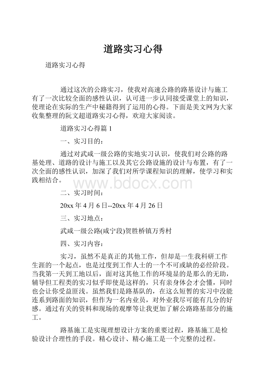 道路实习心得.docx_第1页