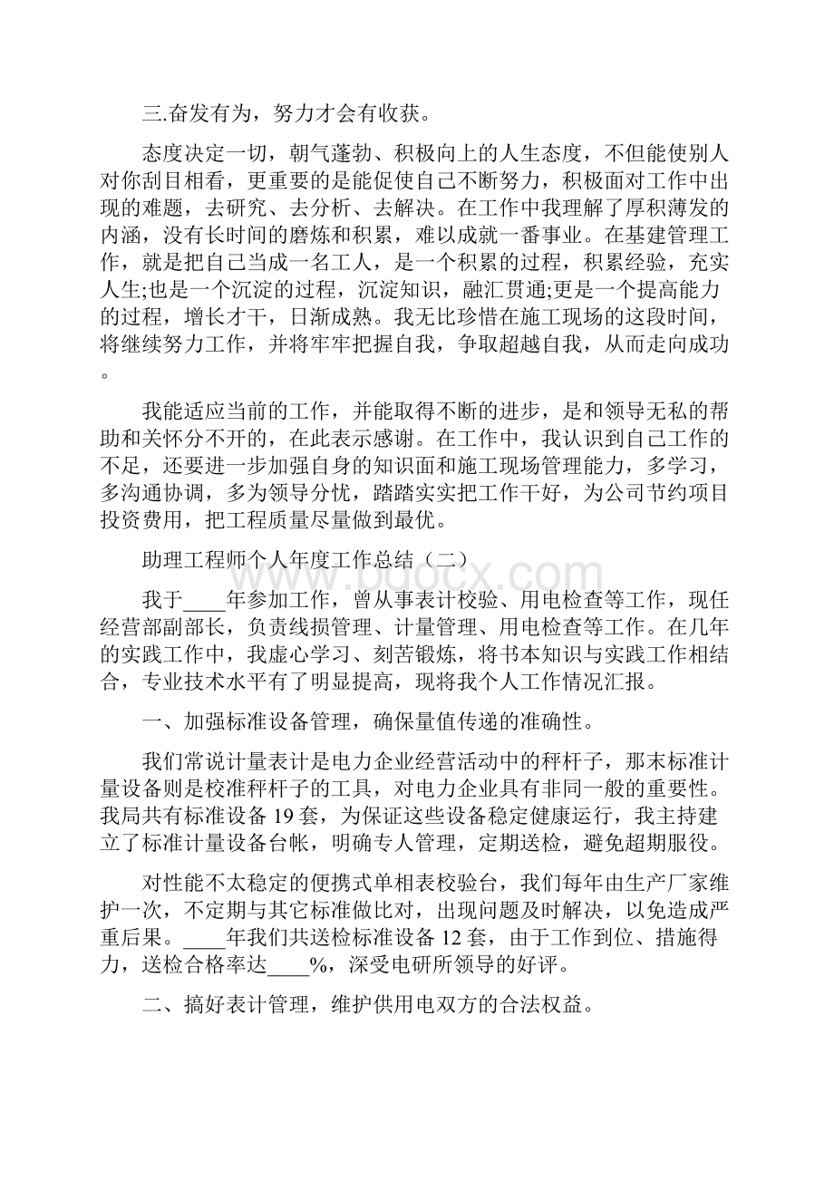 助理工程师个人年度工作总结7篇.docx_第2页