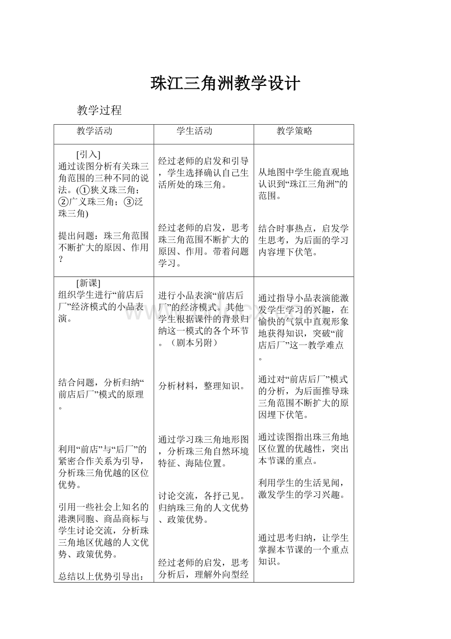 珠江三角洲教学设计.docx