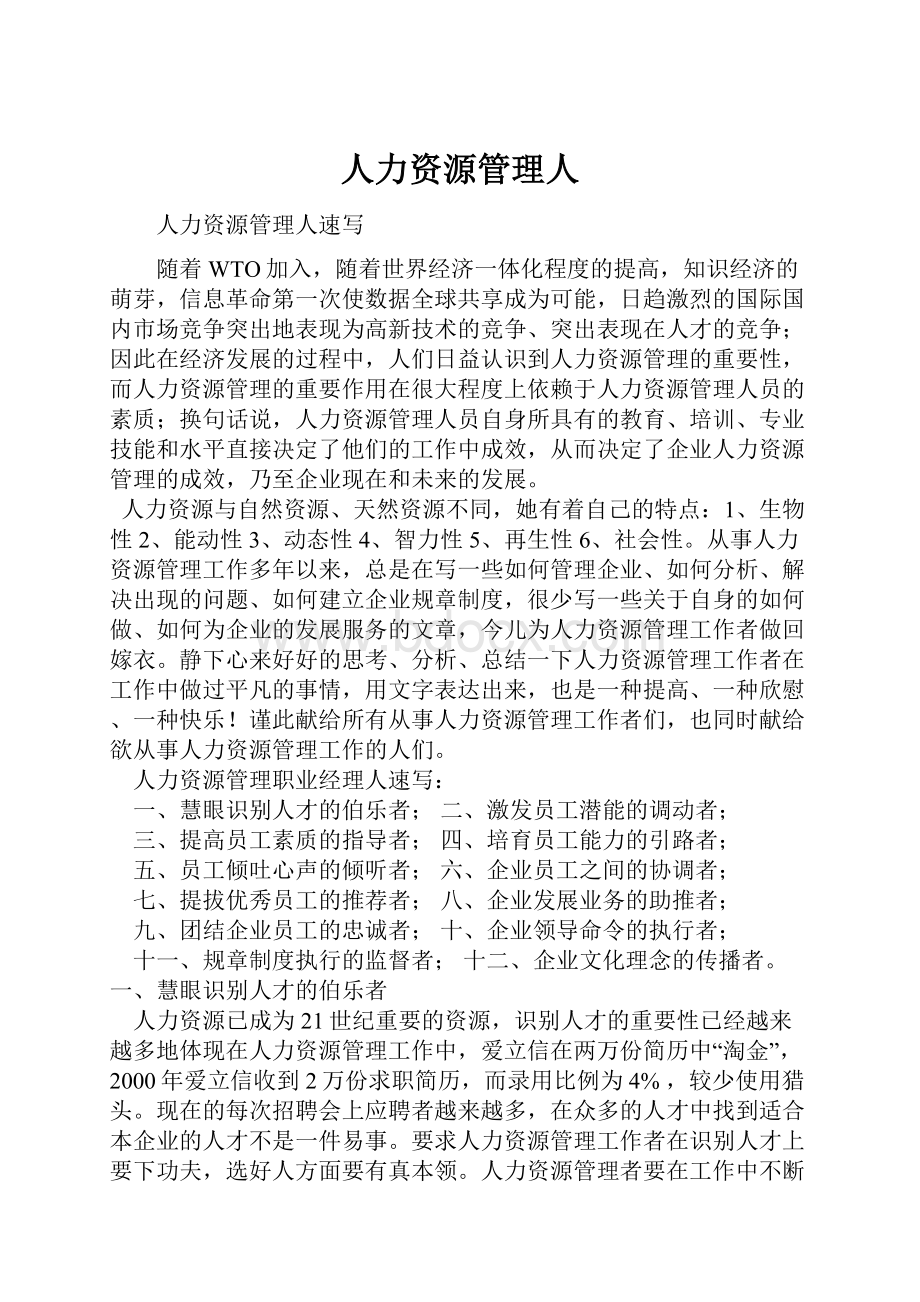 人力资源管理人.docx_第1页