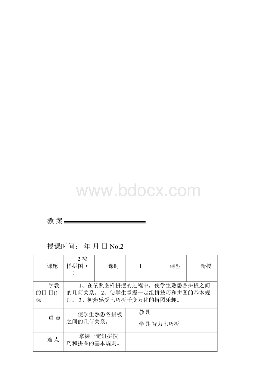 完整版智力七巧板整册教案.docx_第3页