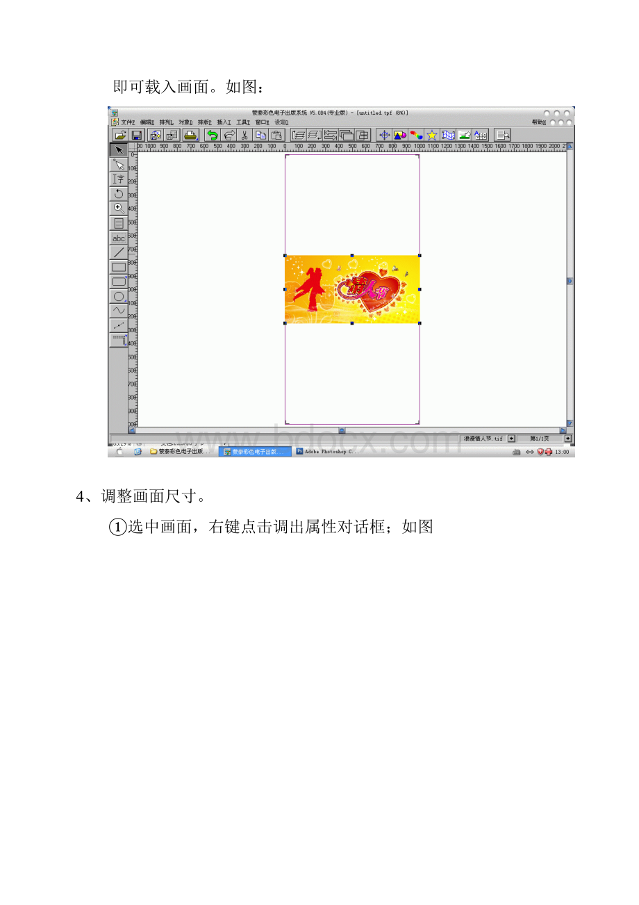 喷绘机的基本操作.docx_第2页