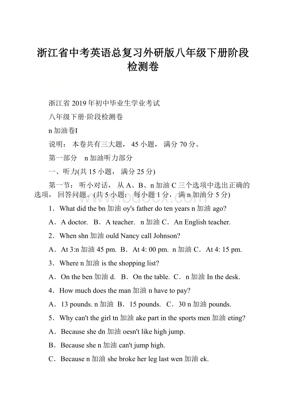 浙江省中考英语总复习外研版八年级下册阶段检测卷.docx