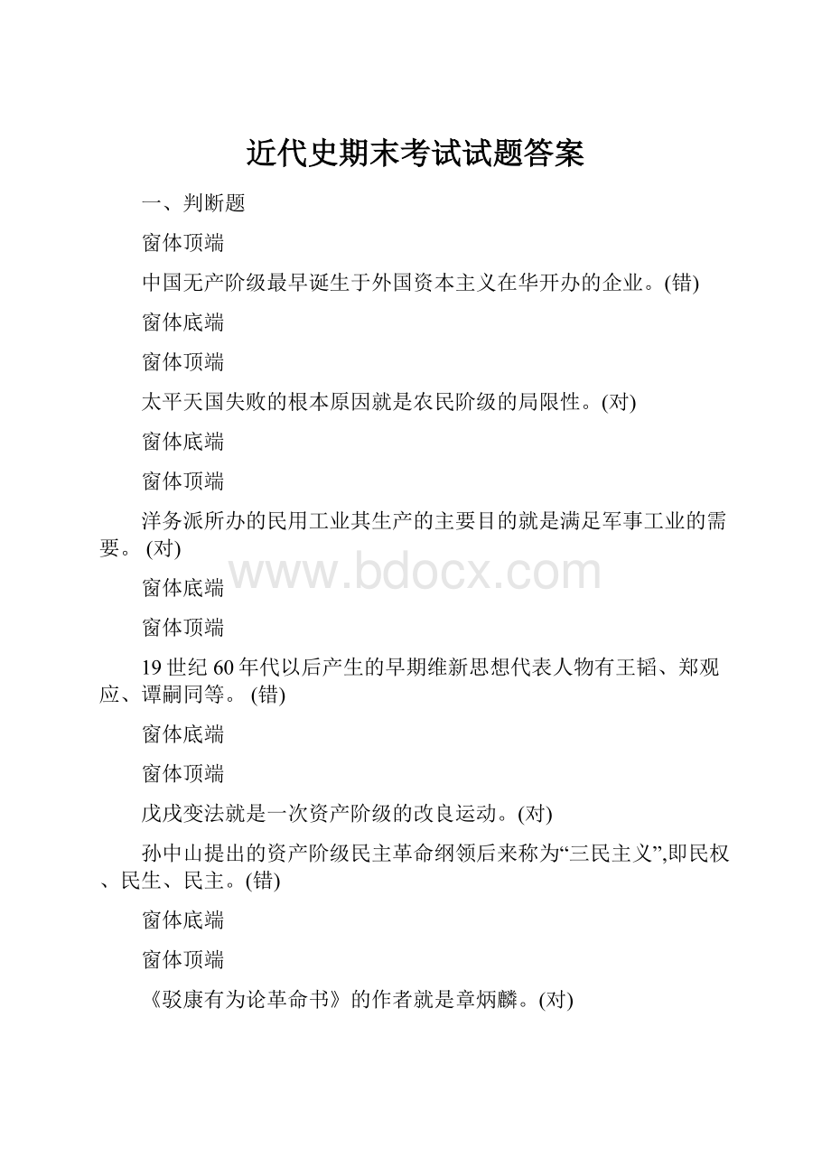 近代史期末考试试题答案.docx