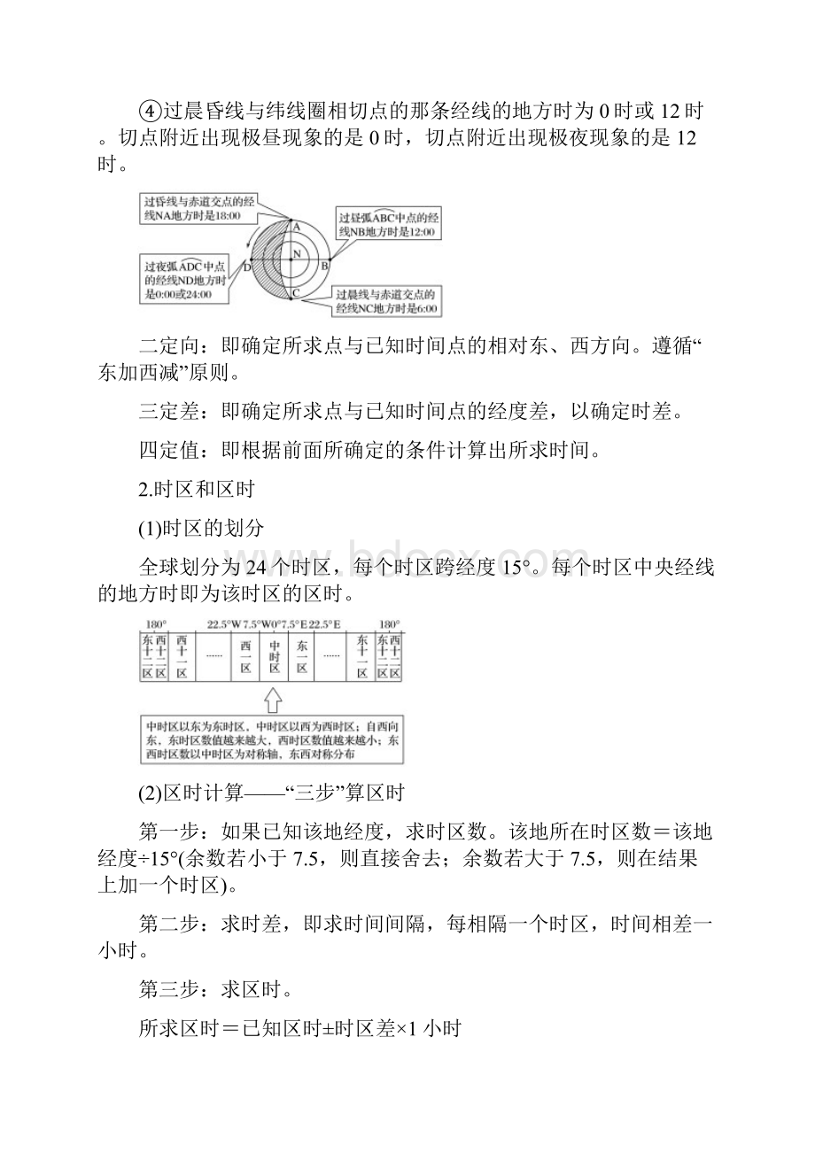 高考地理二轮优选习题 专题一 地球运动 微专题2 时间计算学案.docx_第2页