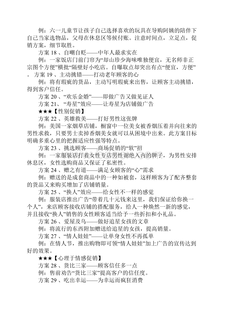 经典营销活动策划.docx_第3页