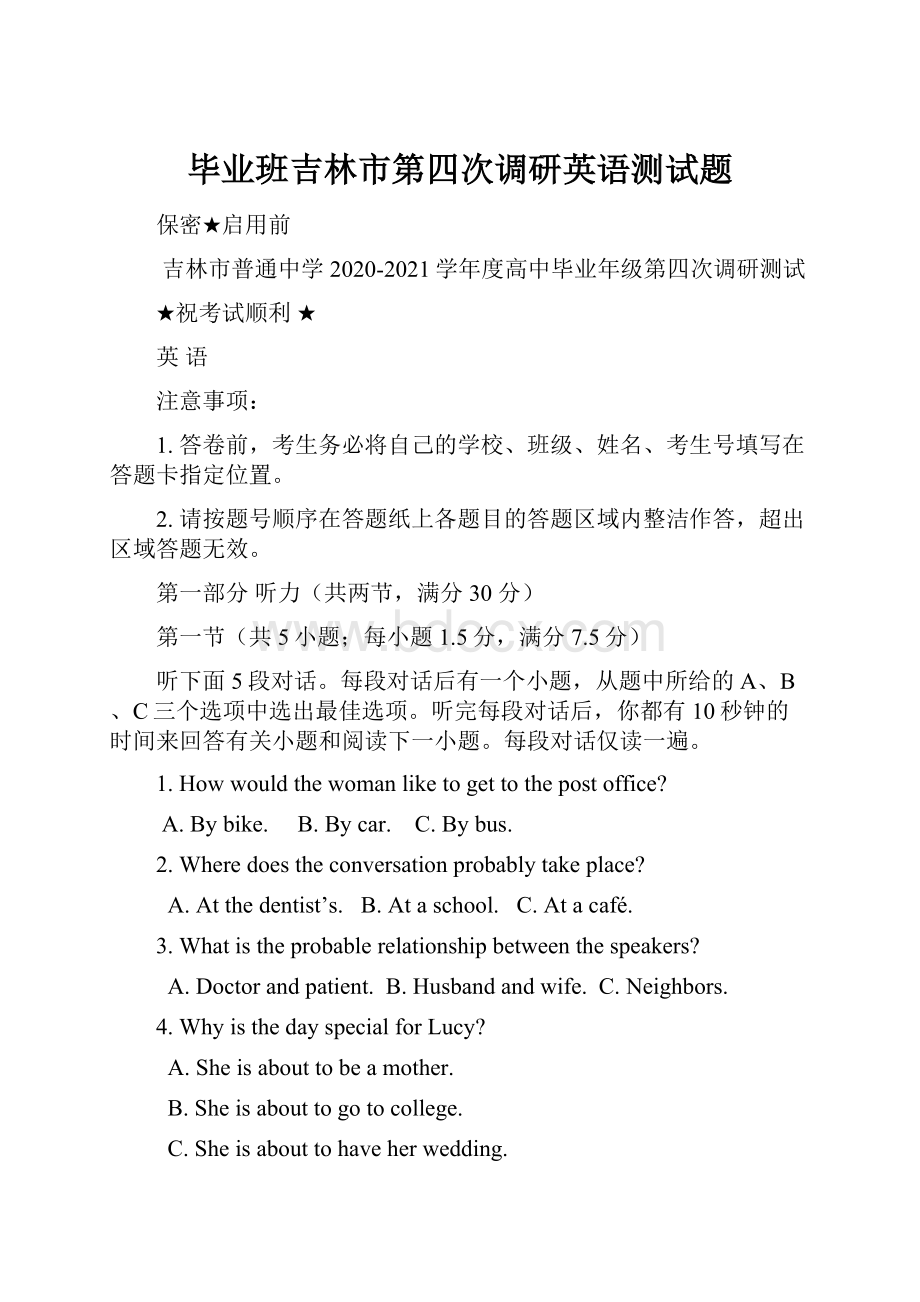 毕业班吉林市第四次调研英语测试题.docx