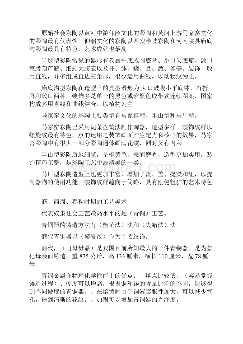 中国工艺美术史考试要点过比较全.docx_第2页