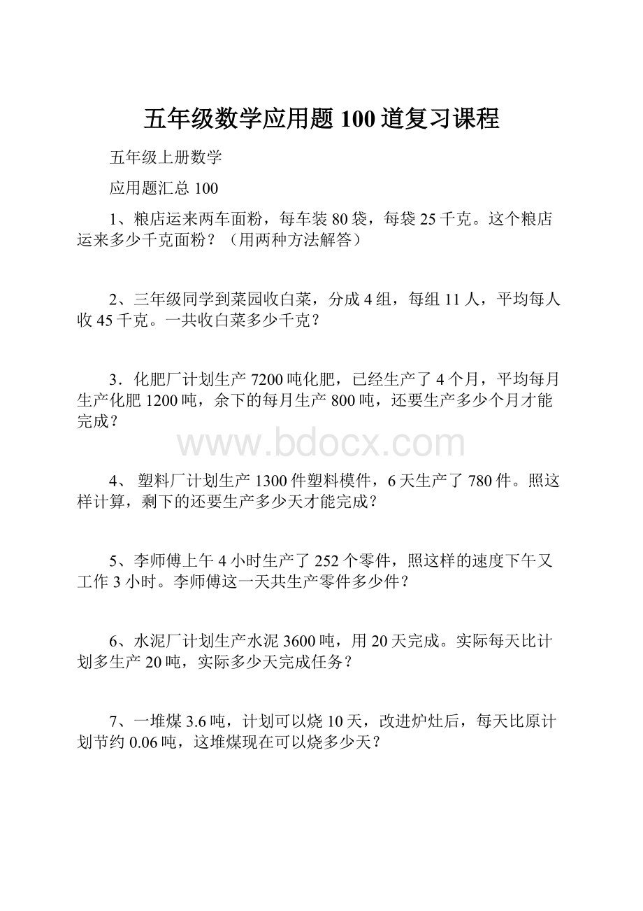 五年级数学应用题100道复习课程.docx_第1页