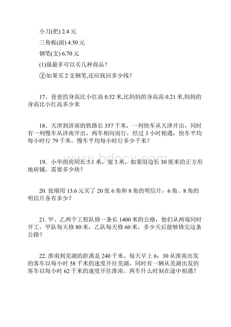 五年级数学应用题100道复习课程.docx_第3页