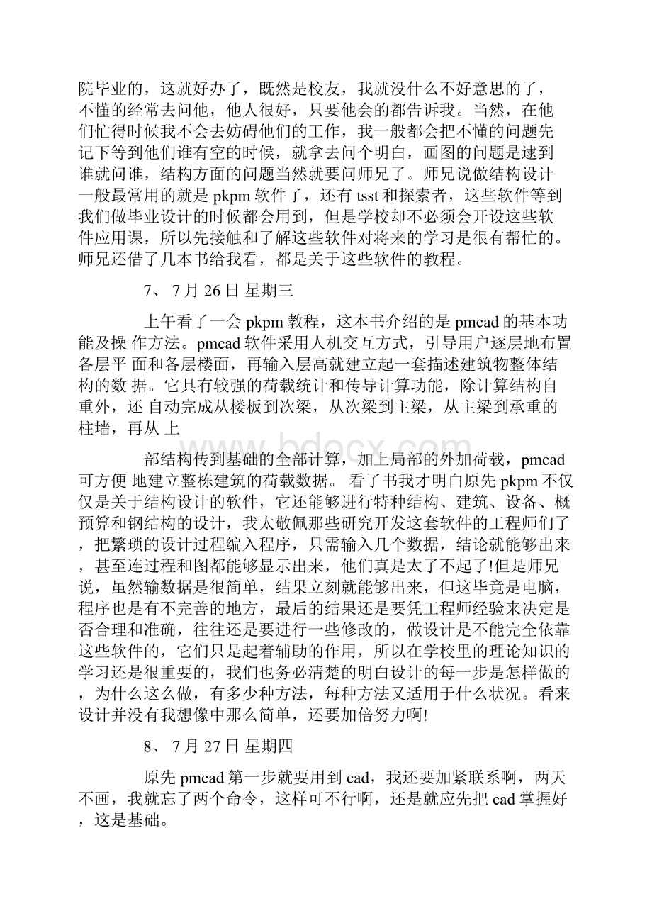 设计院实习日记100篇日记.docx_第3页