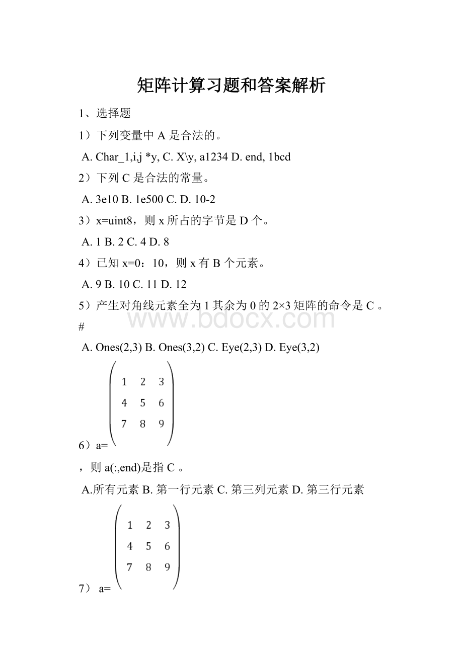 矩阵计算习题和答案解析.docx