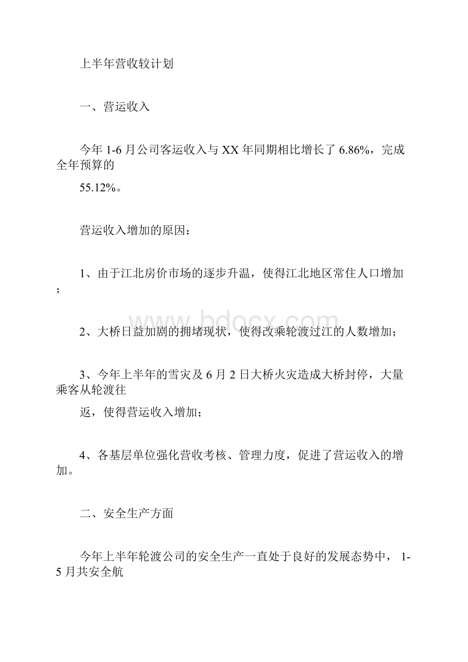 上半年营收较计划.docx_第2页