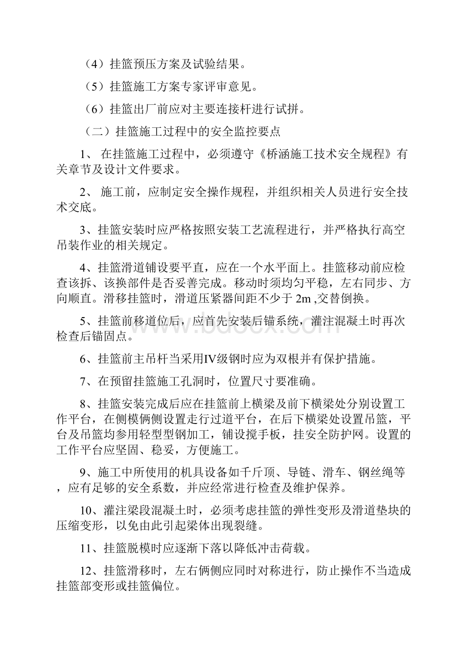 连续梁挂篮施工安全专项方案.docx_第2页